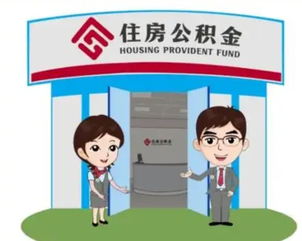 朔州在职期间公积金怎么提取出来（在职期间公积金如何提取）